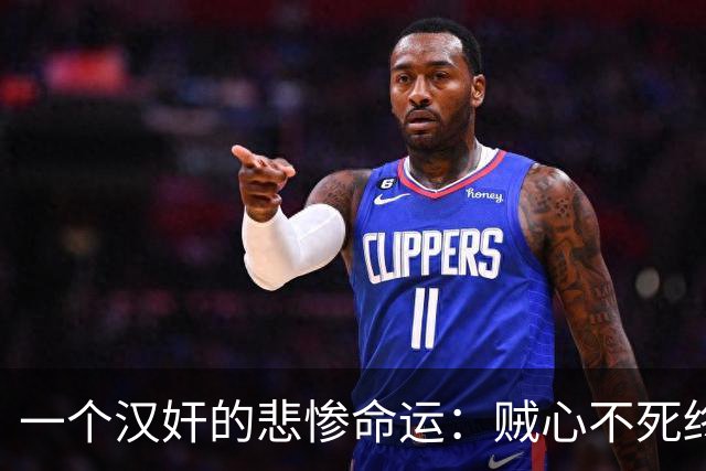 一个汉奸的悲惨命运：贼心不死终被绳之以法