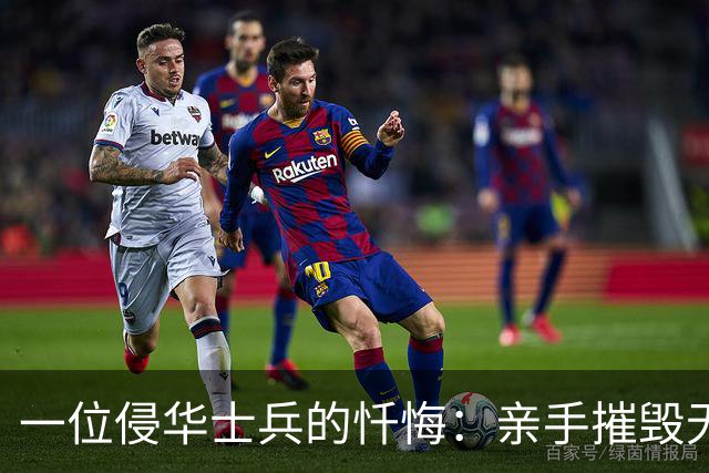 一位侵华士兵的忏悔：亲手摧毁无辜学生的岁月