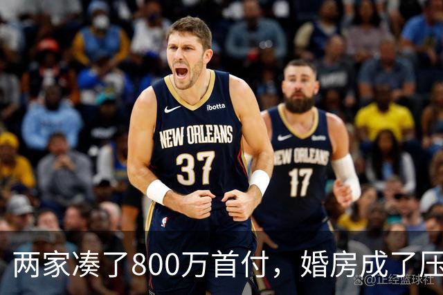 两家凑了800万首付，婚房成了压垮两代人的重担