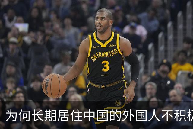 为何长期居住中国的外国人不积极学习汉语？
