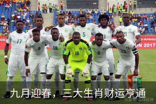 九月迎春，三大生肖财运亨通