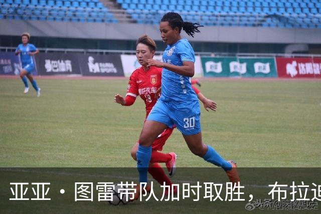 亚亚·图雷带队加时取胜，布拉迪斯拉发挺进欧冠正赛