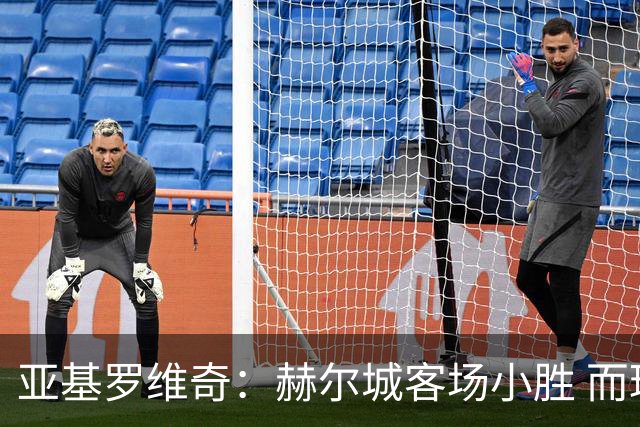 亚基罗维奇：赫尔城客场小胜 而球队仍需成长