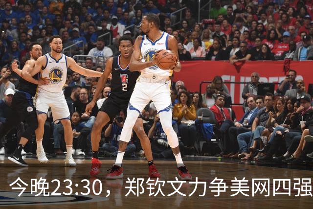 今晚23:30，郑钦文力争美网四强，潜在奖金973万
