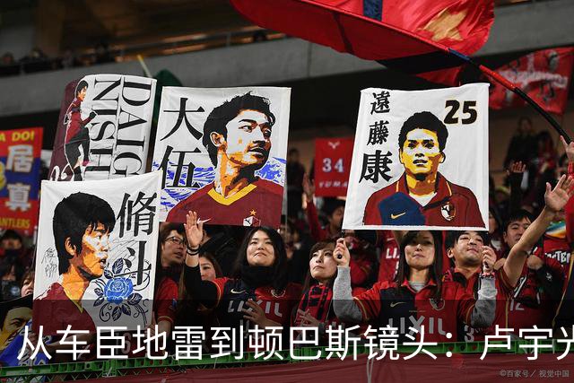 从车臣地雷到顿巴斯镜头：卢宇光的报恩之路