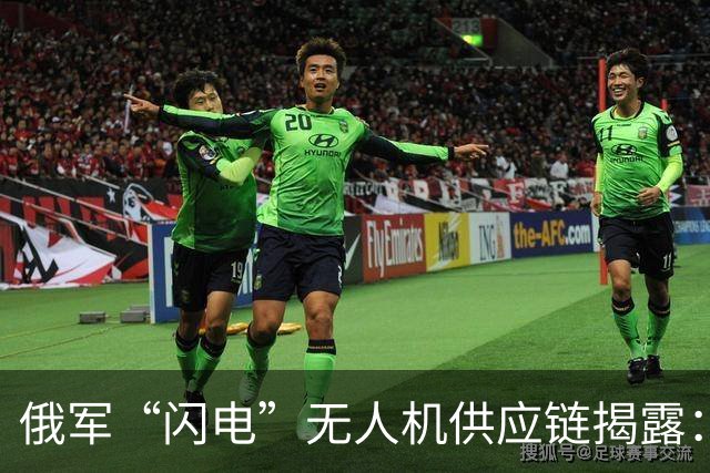 俄军“闪电”无人机供应链揭露：11家中国企业未受制裁
