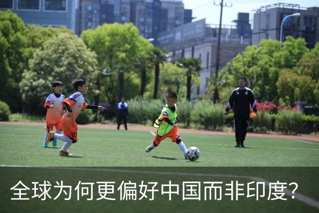 全球为何更偏好中国而非印度？