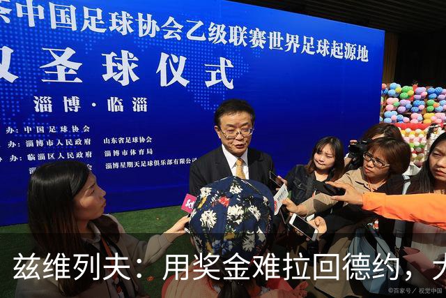 兹维列夫：用奖金难拉回德约，大师赛应回一周