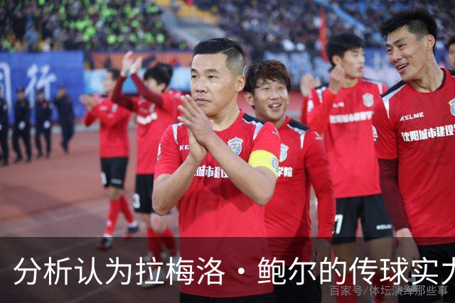 分析认为拉梅洛·鲍尔的传球实力被低估