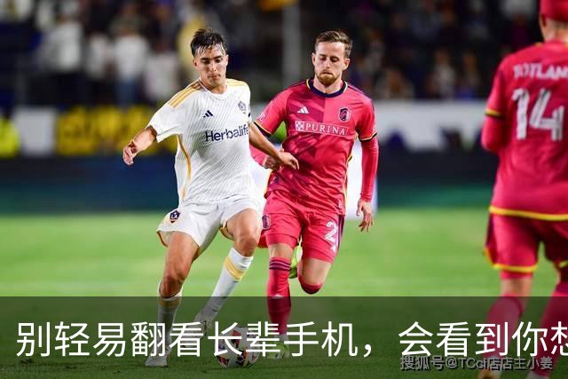 别轻易翻看长辈手机，会看到你想不到的一面