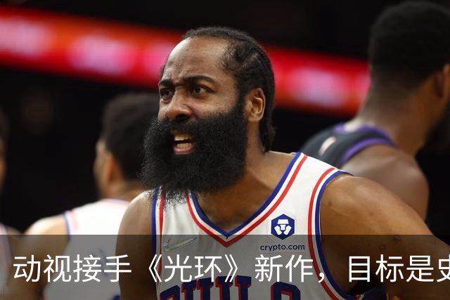 动视接手《光环》新作，目标是史上最佳续集