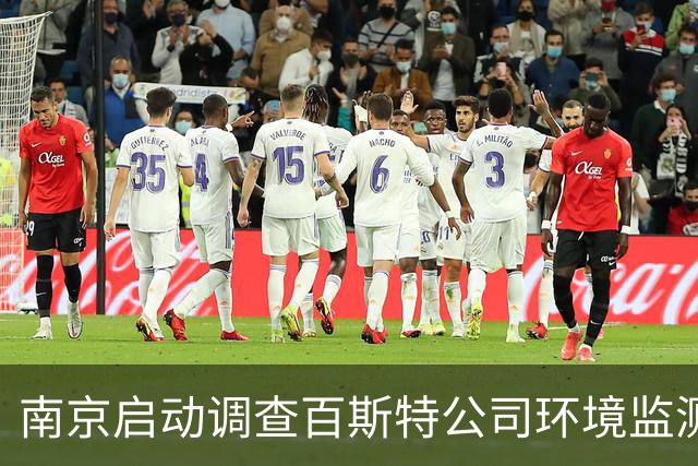 南京启动调查百斯特公司环境监测造假事件