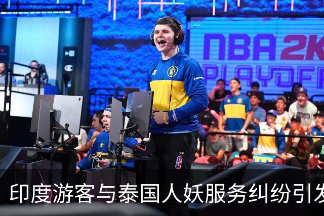 印度游客与泰国人妖服务纠纷引发暴力冲突