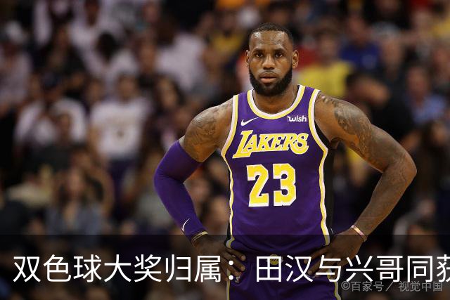 双色球大奖归属：田汉与兴哥同获747万