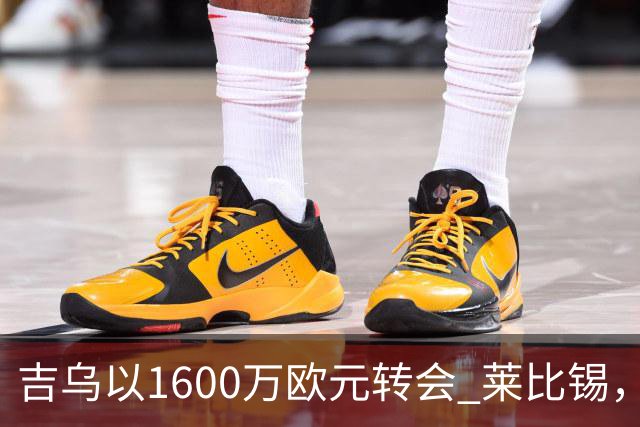 吉乌以1600万欧元转会 莱比锡，切尔西保留分成权