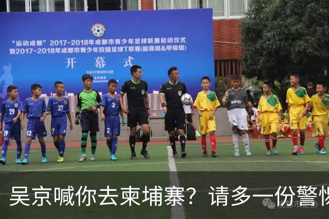 吴京喊你去柬埔寨？请多一份警惕
