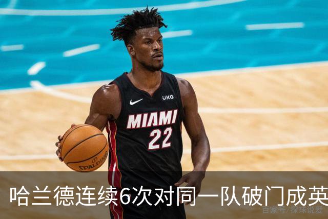 <哈兰德连续6次对同一队破门成英超第三人>