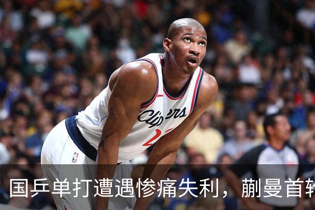 国乒单打遭遇惨痛失利，蒯曼首轮出局