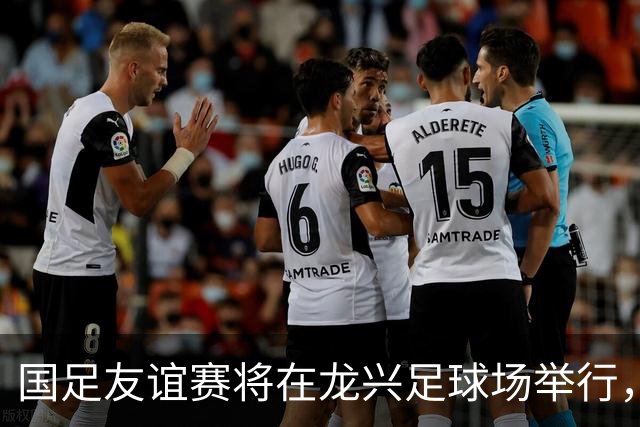 国足友谊赛将在龙兴足球场举行，场地改造已完成