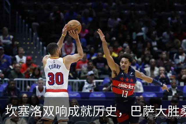 坎塞洛双响成就历史，巴萨大胜桑坦德竞技