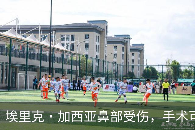埃里克·加西亚鼻部受伤，手术可能性尚未确定