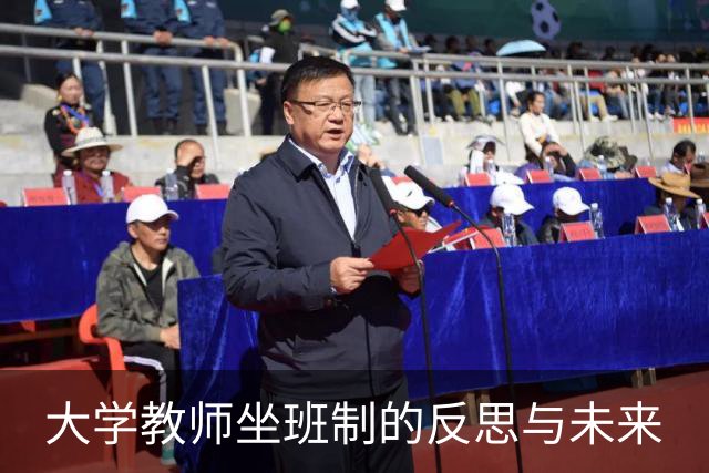 大学教师坐班制的反思与未来