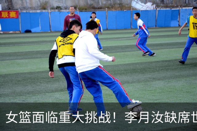 女篮面临重大挑战！李月汝缺席世界杯赛事