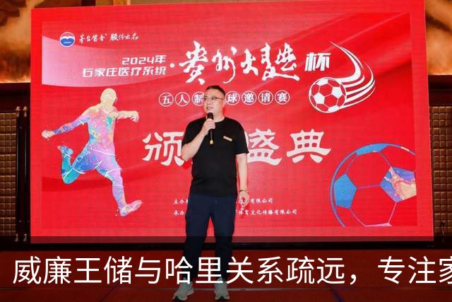 威廉王储与哈里关系疏远，专注家庭与职责