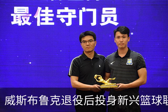 威斯布鲁克退役后投身新兴篮球联赛，Project B揭幕在即