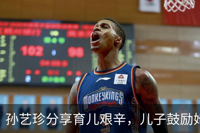 孙艺珍分享育儿艰辛，儿子鼓励她振作