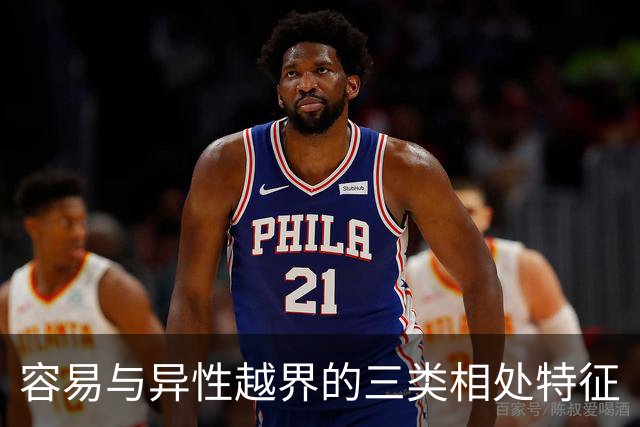 容易与异性越界的三类相处特征