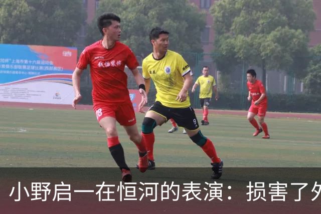 小野启一在恒河的表演：损害了外交的尊严与策略