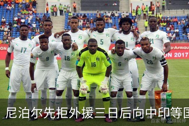 尼泊尔先拒外援三日后向中印等国开放救援