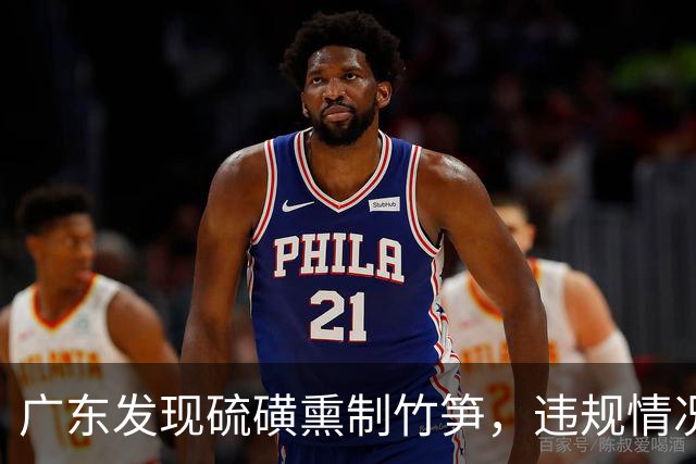广东发现硫磺熏制竹笋，违规情况严重引发多部门调查