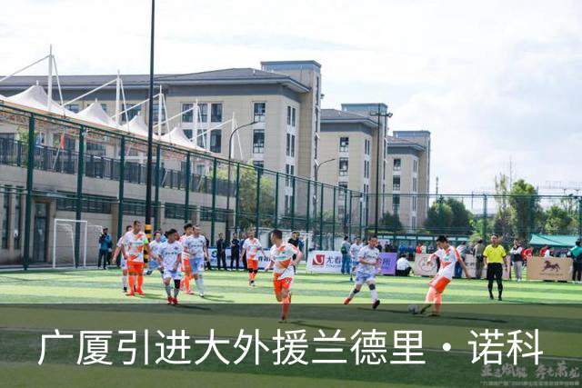 广厦引进大外援兰德里·诺科