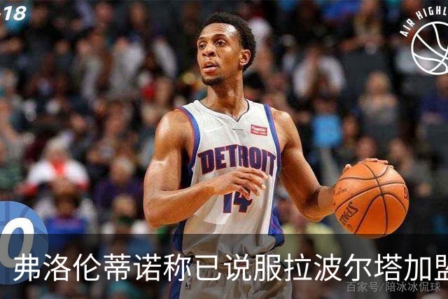 弗洛伦蒂诺称已说服拉波尔塔加盟欧超并愿让位