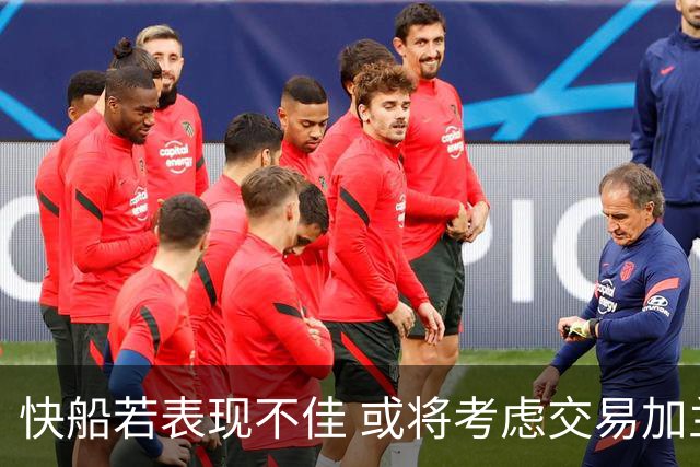 快船若表现不佳 或将考虑交易加兰