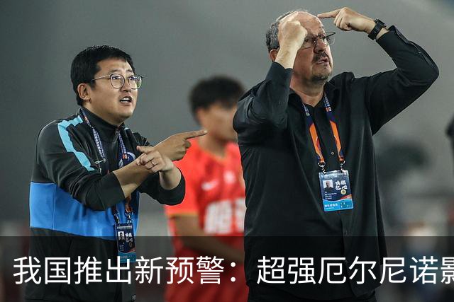 我国推出新预警：超强厄尔尼诺影响冬季气候