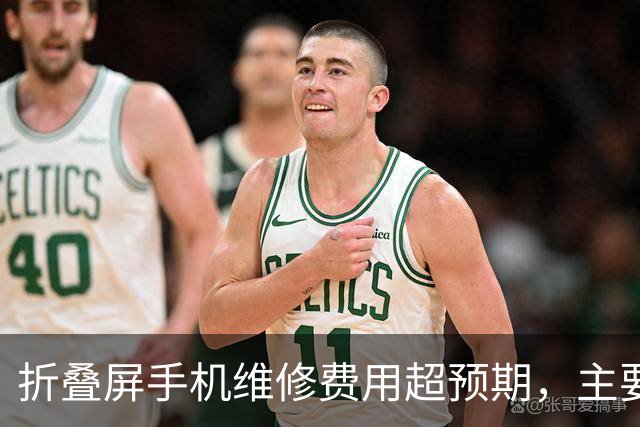 折叠屏手机维修费用超预期，主要部件价格揭晓