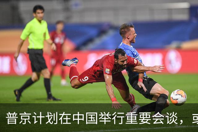 普京计划在中国举行重要会谈，或成历史时刻