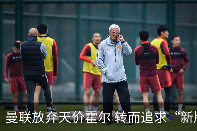 曼联放弃天价霍尔 转而追求“新版埃弗拉