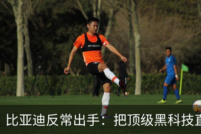 比亚迪反常出手：把顶级黑科技直接给了全新唐
