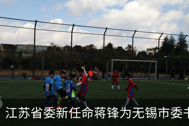 江苏省委新任命蒋锋为无锡市委书记，李慧担任浦东新区副区长