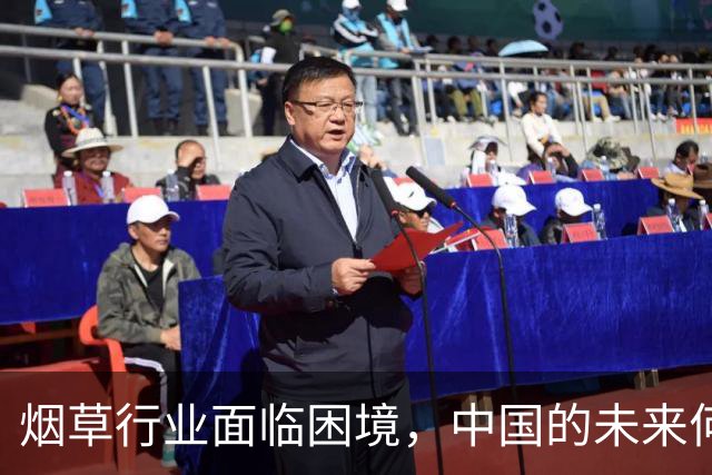 烟草行业面临困境，中国的未来何去何从？