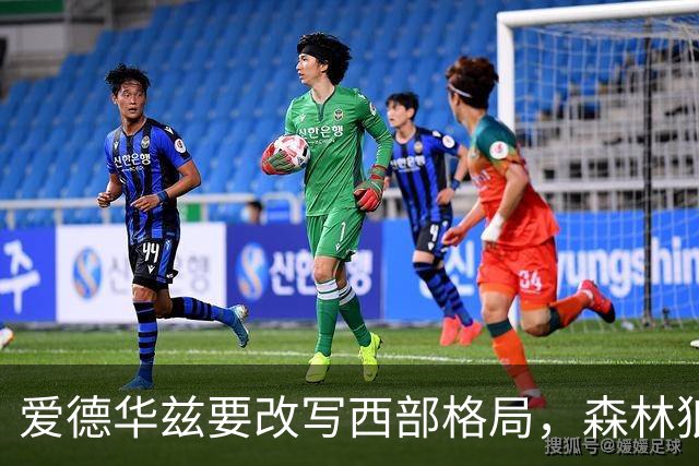 爱德华兹要改写西部格局，森林狼夏训动作频频