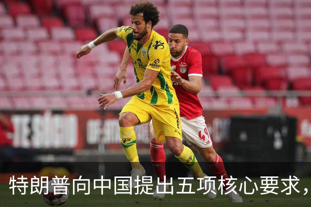 特朗普向中国提出五项核心要求，首要关注美军安全