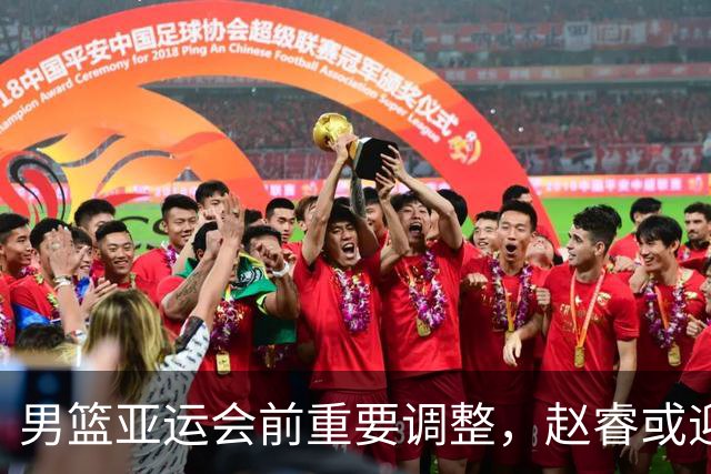 男篮亚运会前重要调整，赵睿或迎来逆袭机会