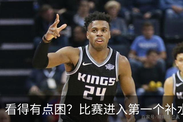 看得有点困？比赛进入第一个补水时间，西班牙威胁进攻寥寥