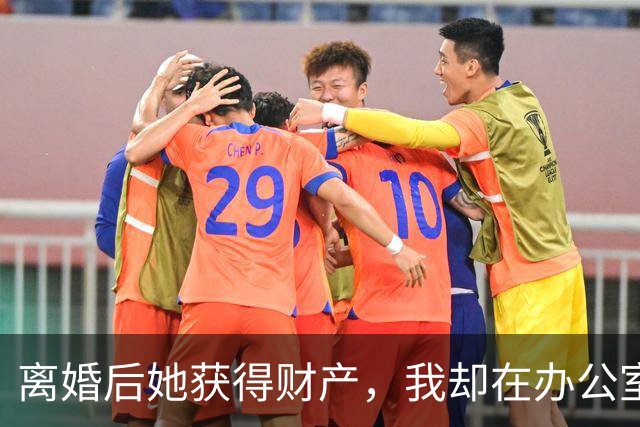 离婚后她获得财产，我却在办公室见到了新的挑战