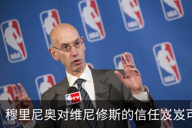 穆里尼奥对维尼修斯的信任岌岌可危